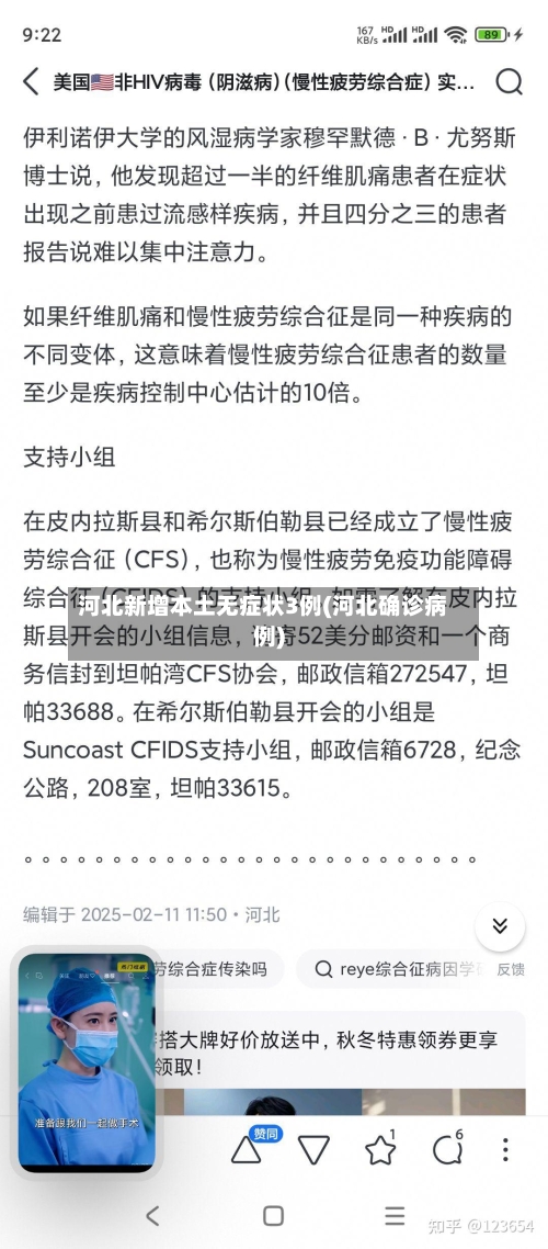 河北新增本土无症状3例(河北确诊病例)
