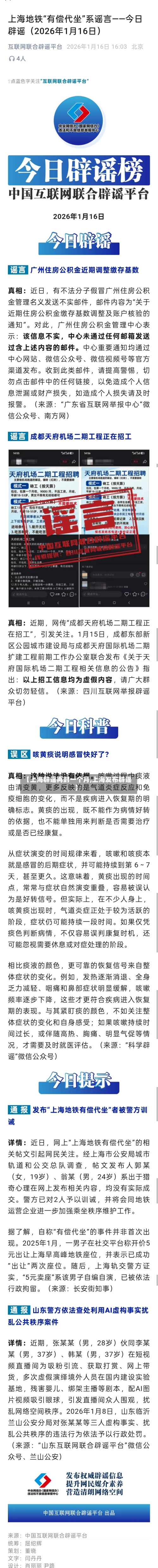 【上海辟谣再封一个月,上海发布辟谣】