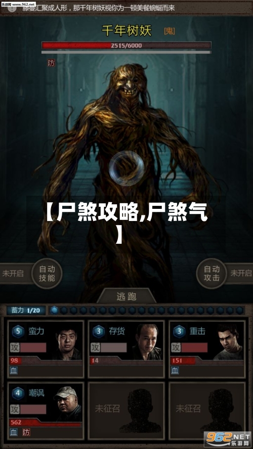 【尸煞攻略,尸煞气】-第3张图片