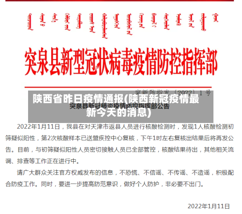 陕西省昨日疫情通报(陕西新冠疫情最新今天的消息)-第2张图片