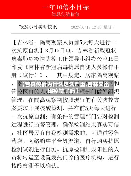 【吉林疫情为什么这么严重,吉林又出现疫情了吗】-第2张图片