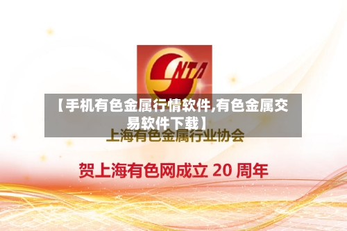 【手机有色金属行情软件,有色金属交易软件下载】-第2张图片