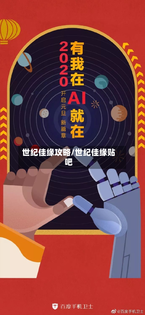 世纪佳缘攻略/世纪佳缘贴吧