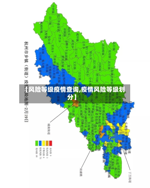 【风险等级疫情查询,疫情风险等级划分】-第2张图片