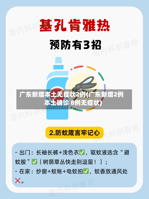 广东新增本土无症状2例(广东新增2例本土确诊 8例无症状)