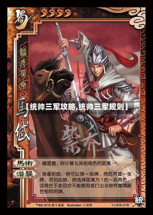 【统帅三军攻略,统帅三军规则】-第2张图片