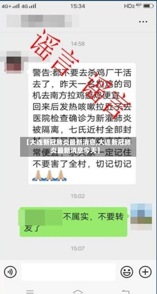 【大连新冠肺炎最新消息,大连新冠肺炎最新消息今天】