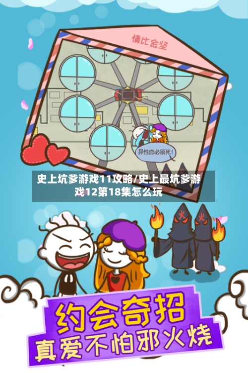 史上坑爹游戏11攻略/史上最坑爹游戏12第18集怎么玩-第3张图片