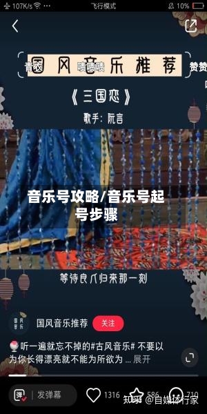 音乐号攻略/音乐号起号步骤