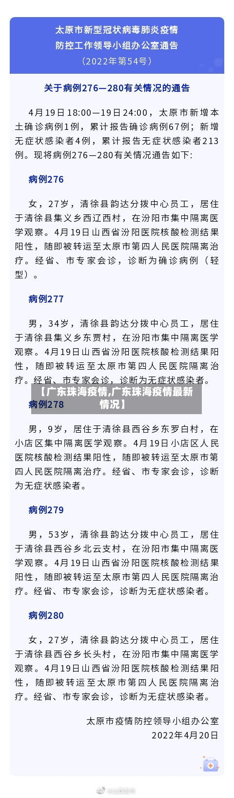 【广东珠海疫情,广东珠海疫情最新情况】