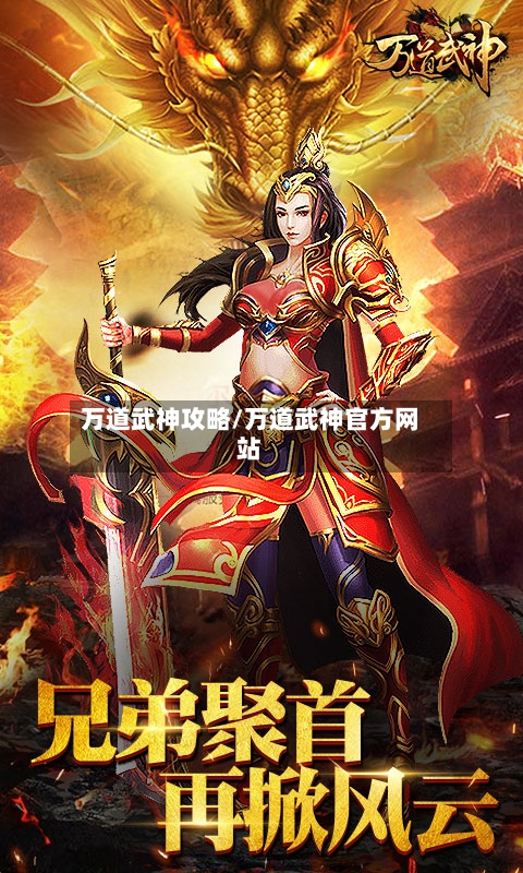 万道武神攻略/万道武神官方网站-第2张图片