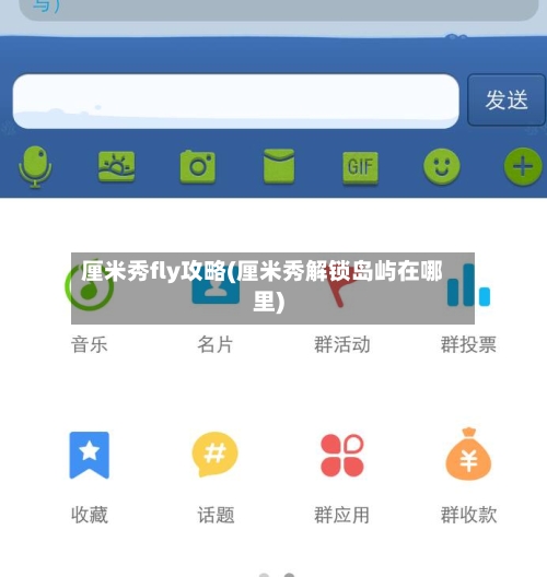 厘米秀fly攻略(厘米秀解锁岛屿在哪里)-第2张图片
