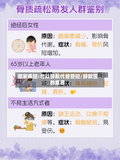 国家疾控:勿以静默代替管控/静默区的意思-第2张图片