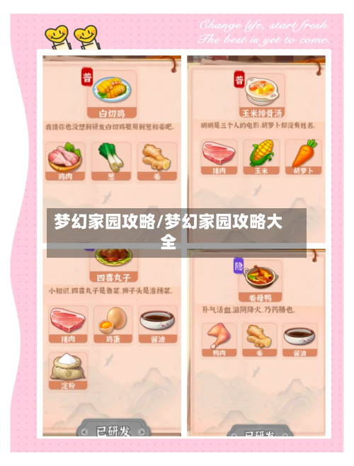 梦幻家园攻略/梦幻家园攻略大全-第2张图片