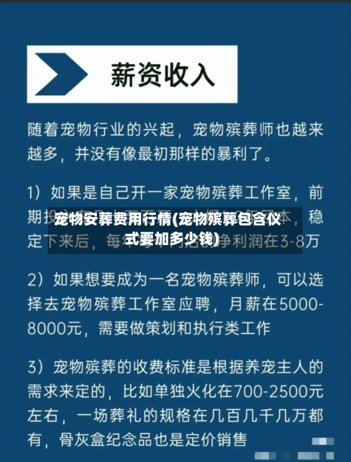 宠物安葬费用行情(宠物殡葬包含仪式要加多少钱)