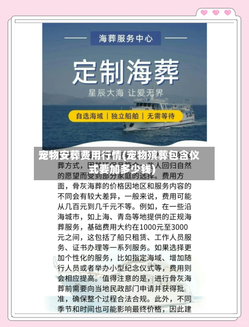 宠物安葬费用行情(宠物殡葬包含仪式要加多少钱)-第3张图片