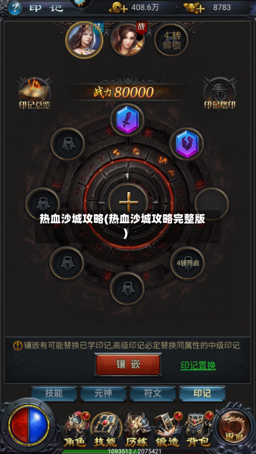 热血沙城攻略(热血沙城攻略完整版)