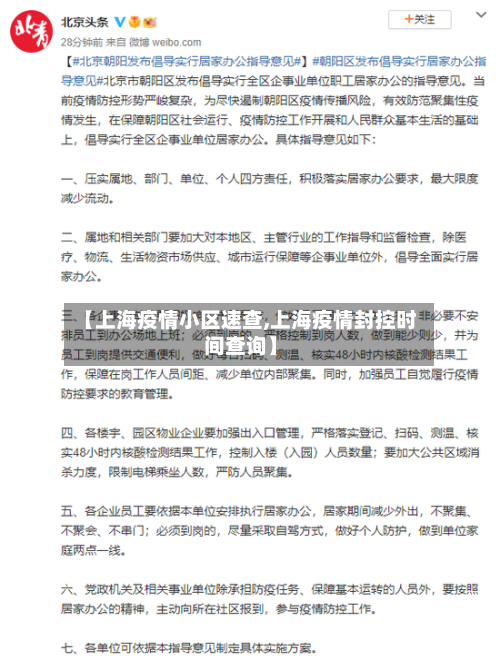 【上海疫情小区速查,上海疫情封控时间查询】
