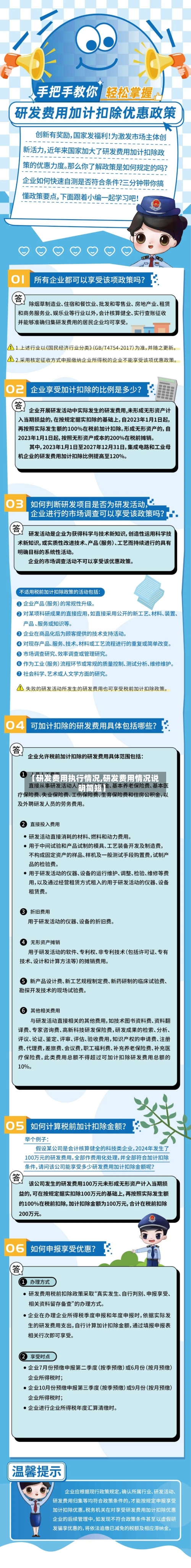 【研发费用执行情况,研发费用情况说明简短】-第2张图片