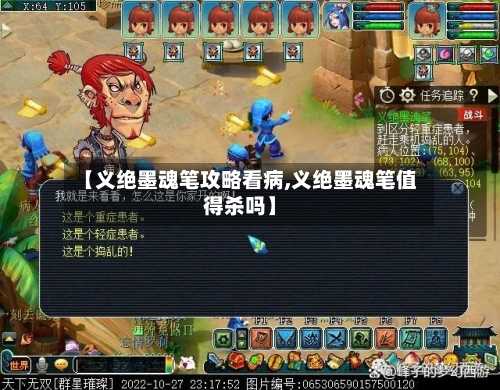 【义绝墨魂笔攻略看病,义绝墨魂笔值得杀吗】