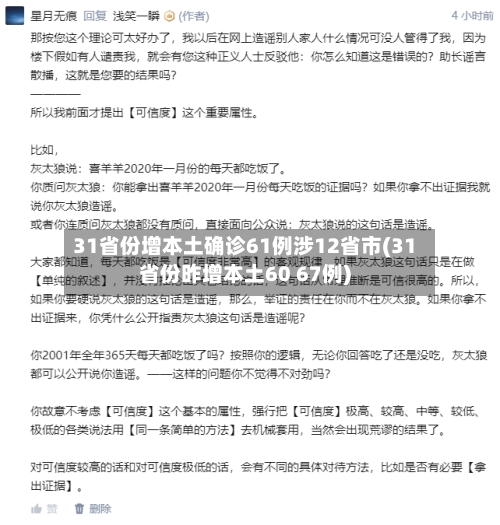 31省份增本土确诊61例涉12省市(31省份昨增本土60 67例)-第3张图片