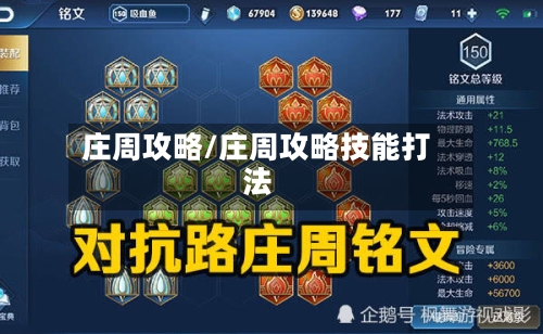 庄周攻略/庄周攻略技能打法-第3张图片