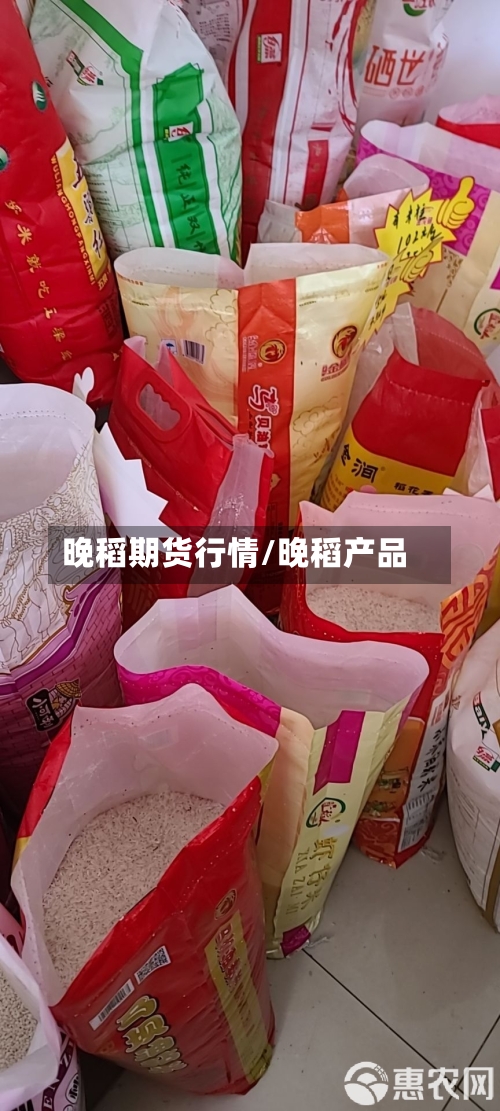 晚稻期货行情/晚稻产品
