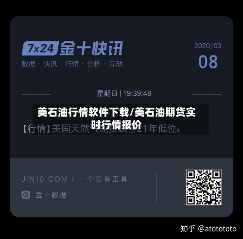 美石油行情软件下载/美石油期货实时行情报价-第3张图片