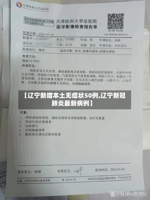 【辽宁新增本土无症状50例,辽宁新冠肺炎最新病例】