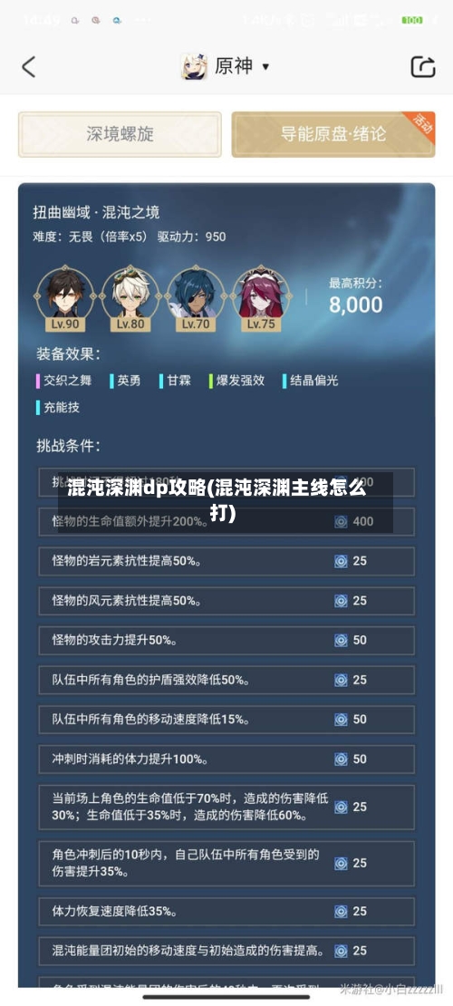 混沌深渊dp攻略(混沌深渊主线怎么打)