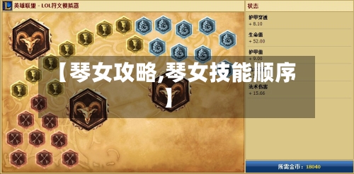 【琴女攻略,琴女技能顺序】