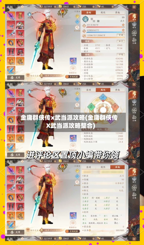 金庸群侠传x武当派攻略(金庸群侠传X武当派攻略整合)
