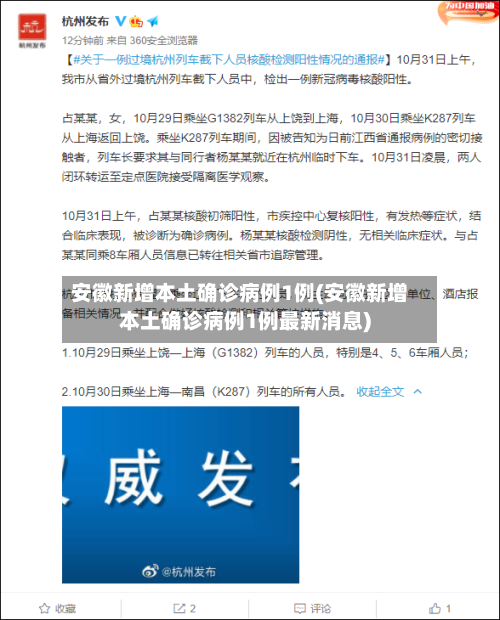 安徽新增本土确诊病例1例(安徽新增本土确诊病例1例最新消息)