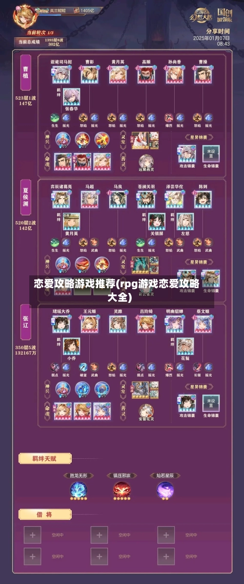 恋爱攻略游戏推荐(rpg游戏恋爱攻略大全)
