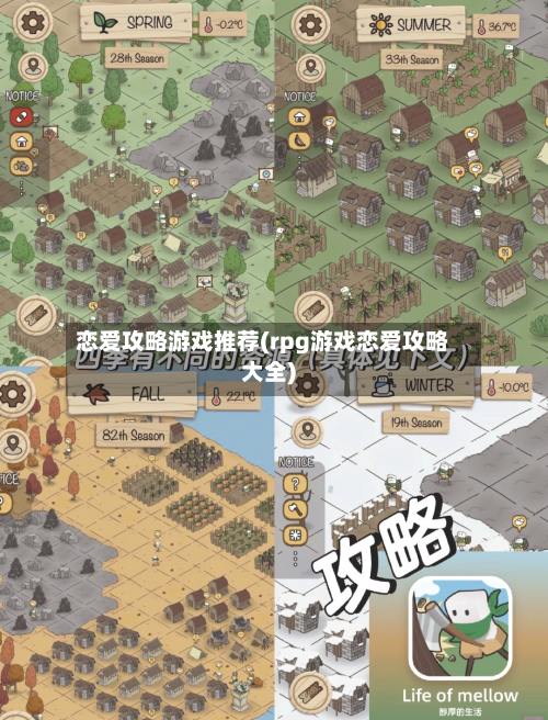 恋爱攻略游戏推荐(rpg游戏恋爱攻略大全)-第2张图片