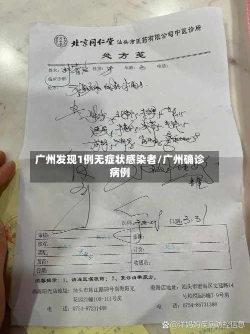 广州发现1例无症状感染者/广州确诊病例