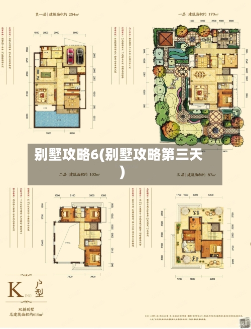 别墅攻略6(别墅攻略第三天)-第3张图片