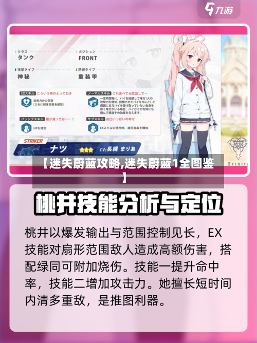 【迷失蔚蓝攻略,迷失蔚蓝1全图鉴】