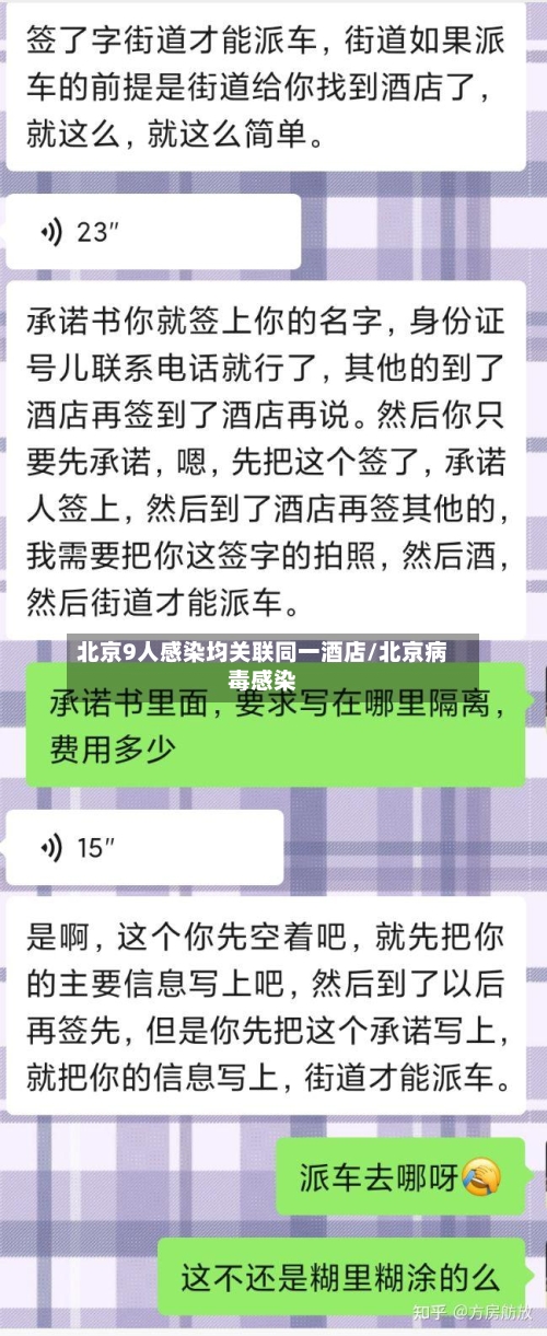 北京9人感染均关联同一酒店/北京病毒感染