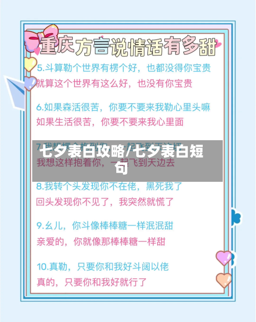 七夕表白攻略/七夕表白短句-第3张图片