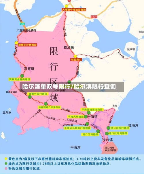 哈尔滨单双号限行/哈尔滨限行查询-第2张图片