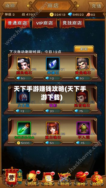 天下手游赚钱攻略(天下手游下载)