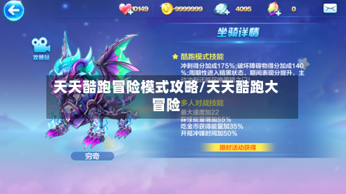 天天酷跑冒险模式攻略/天天酷跑大冒险