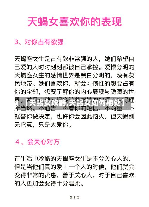 【天蝎女攻略,天蝎女如何相处】