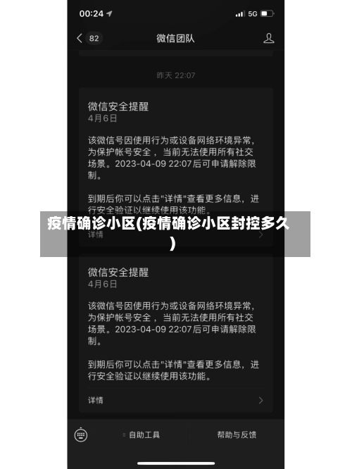疫情确诊小区(疫情确诊小区封控多久)-第2张图片