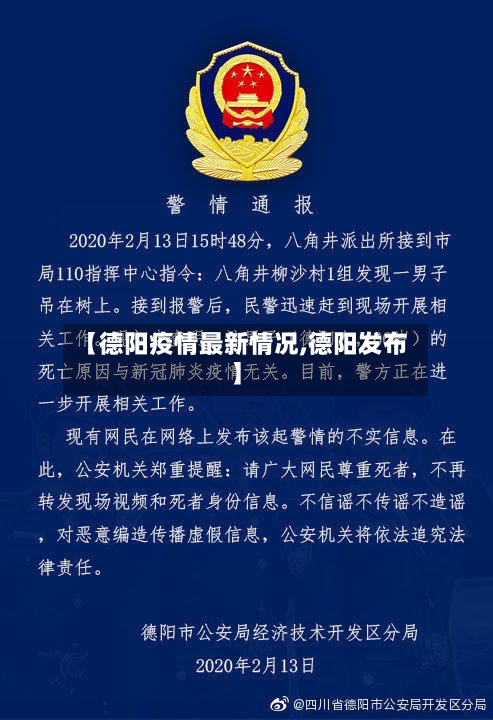 【德阳疫情最新情况,德阳发布】-第2张图片