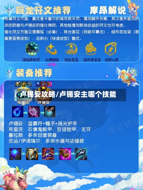 卢锡安攻略/卢锡安主哪个技能-第3张图片