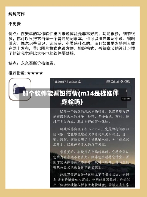 那个软件能看铅行情(m14是标准件螺栓吗)