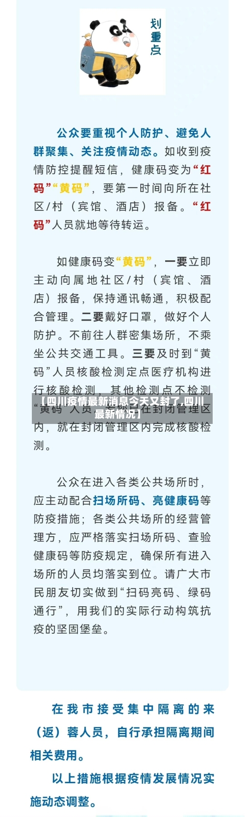 【四川疫情最新消息今天又封了,四川最新情况】-第2张图片