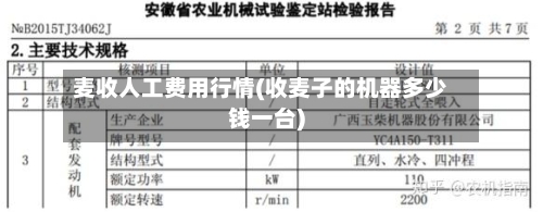 麦收人工费用行情(收麦子的机器多少钱一台)-第2张图片
